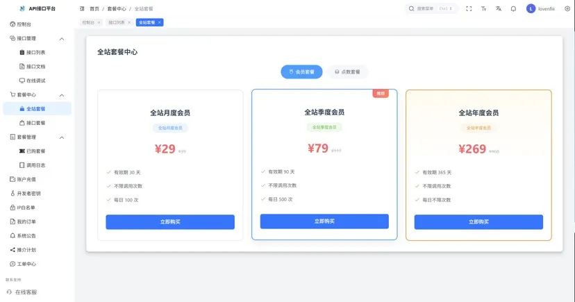 最新楠枫解析计费系统源码 Java+Vue版本-33资源网