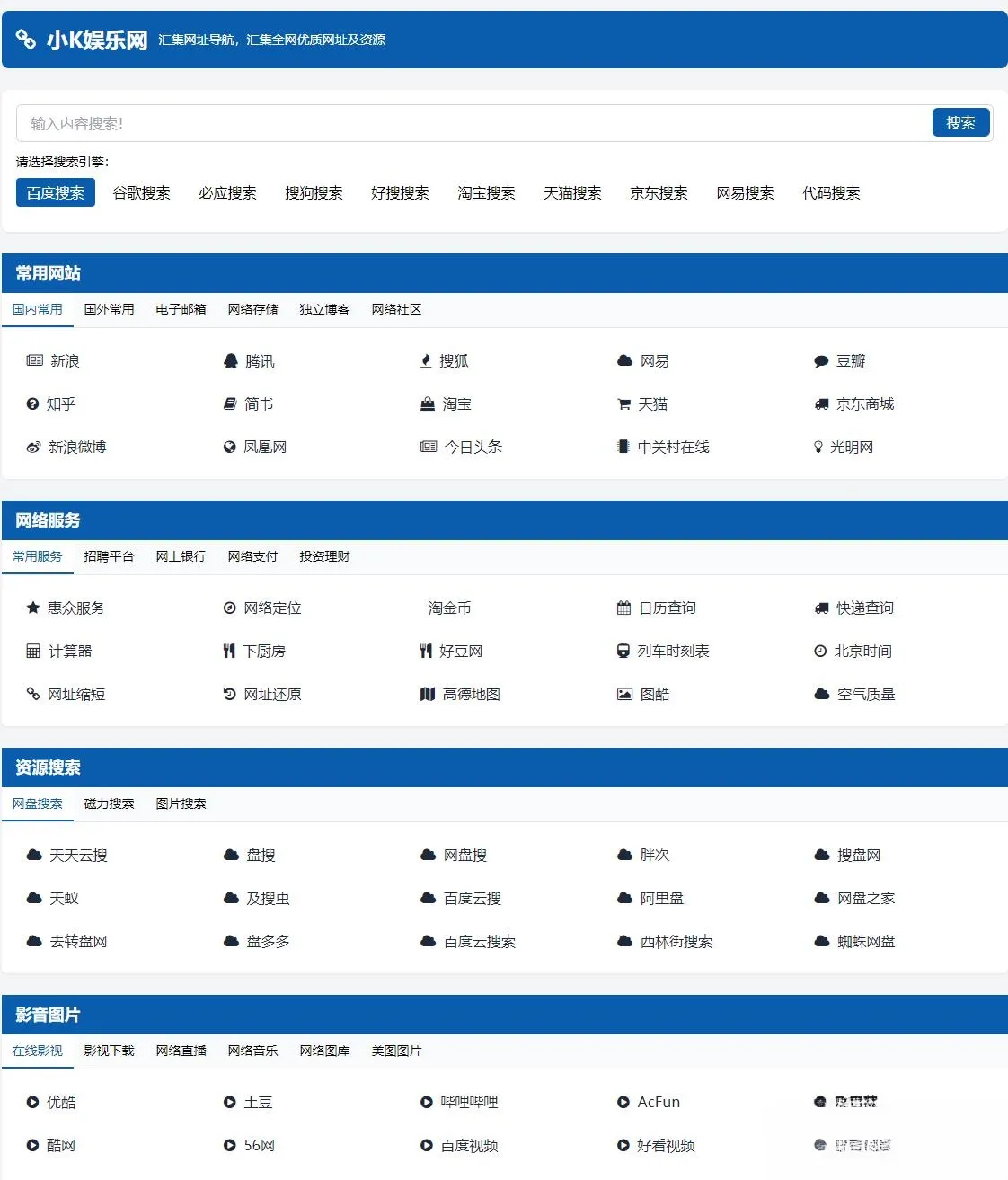 适合个人轻量化导航站模板自动适应HTML源码-33资源网