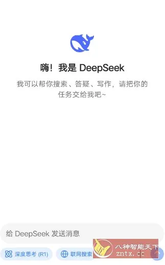 DeepSeek 深度求索v1.7.2-33资源网