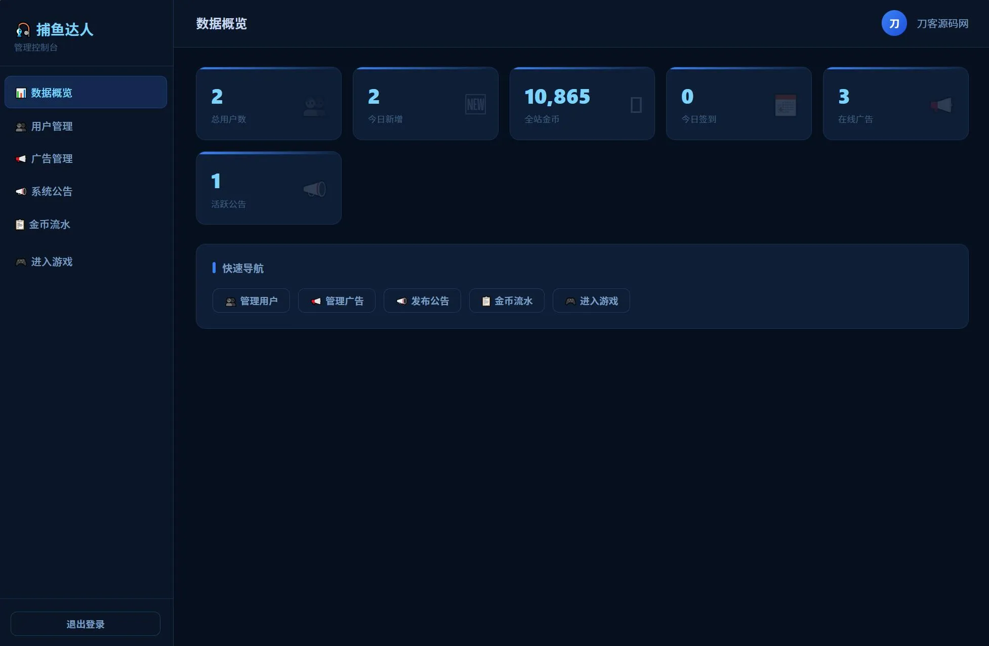 捕鱼达人小游戏源码 2.0修复升级版 多用户带后台-33资源网
