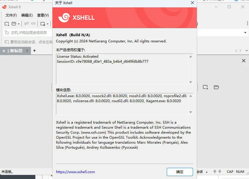 NetSarang Xshell 8 Build 0099p破解版-33资源网