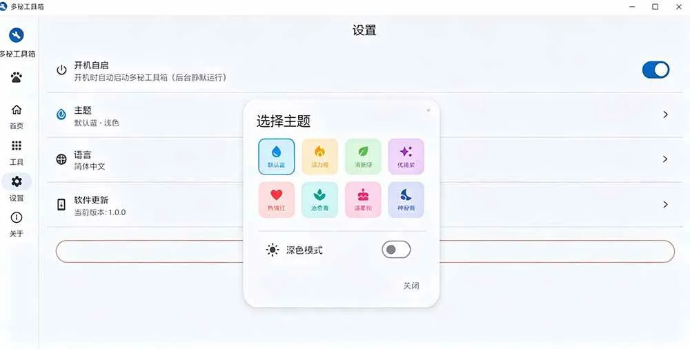 （19585期）Windows桌面工具集合！内置50+实用简约桌面小组件，含截图、录屏、翻译、天气等，多秘工具箱-33资源网