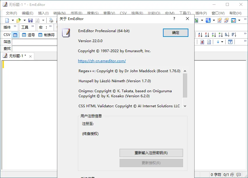 EmEditor文本编辑器v26.1.1绿色版-33资源网