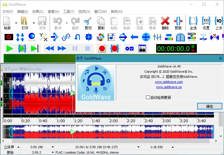 GoldWave v7.08.0中文绿色版-33资源网