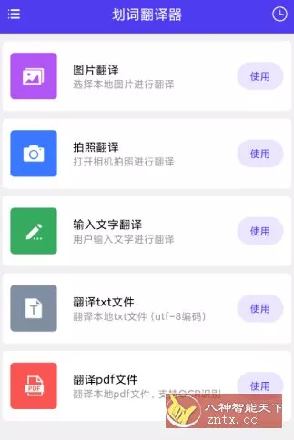 划词翻译器v1.0.8高级版-33资源网