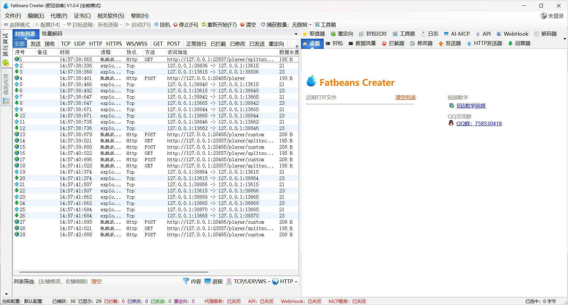 TCP抓包改包工具FatbeansCreater v1.0.4绿色版-33资源网