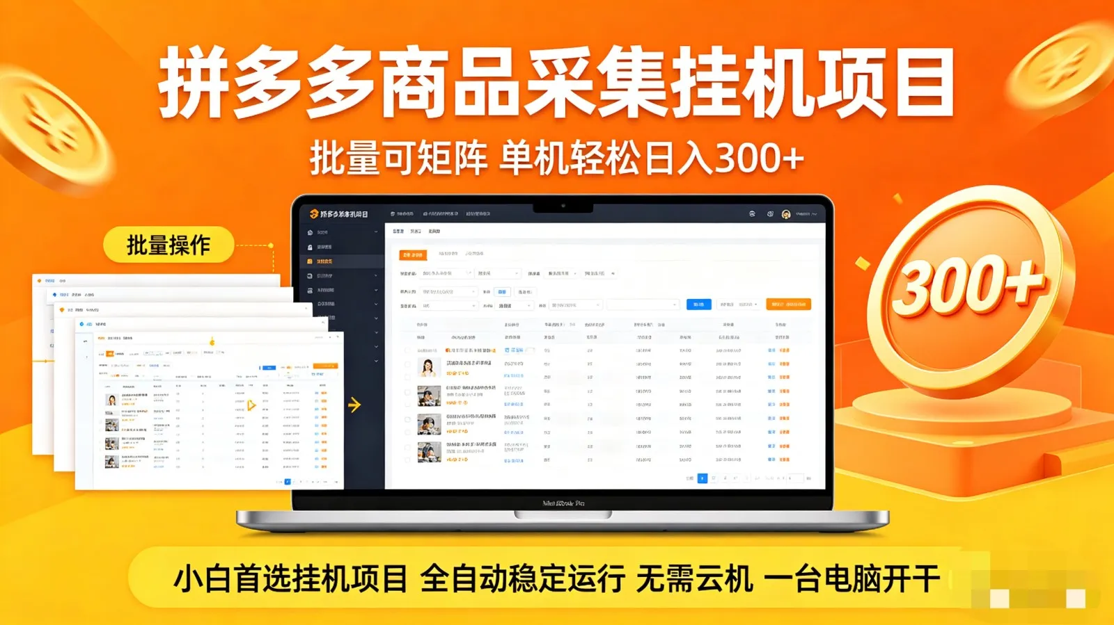 拼多多商品采集全自动挂机玩法 批量可矩阵 单机轻松日入300+-33资源网