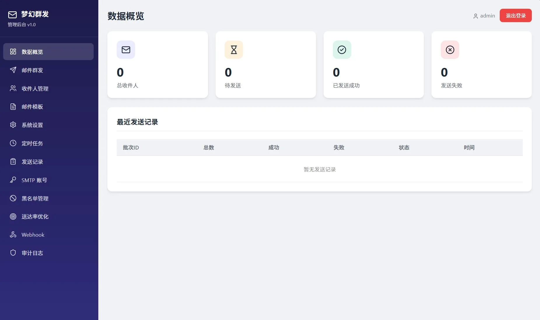 最新梦幻邮件群发系统1.0定时邮件