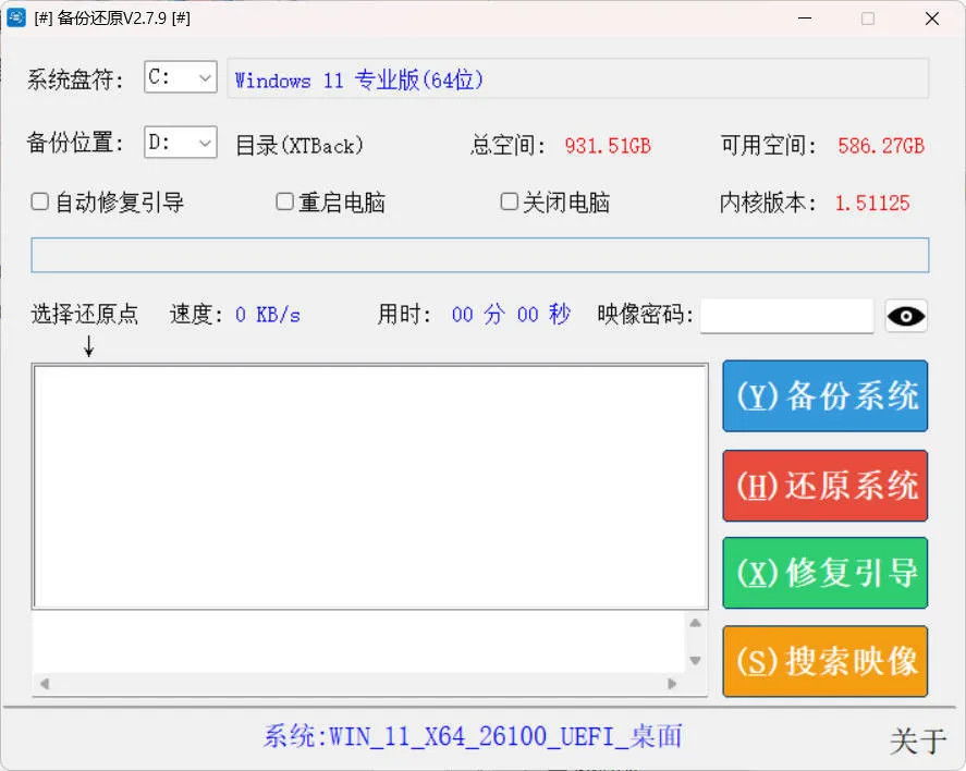 系统备份还原SnapShot v2.7.9绿色版-33资源网