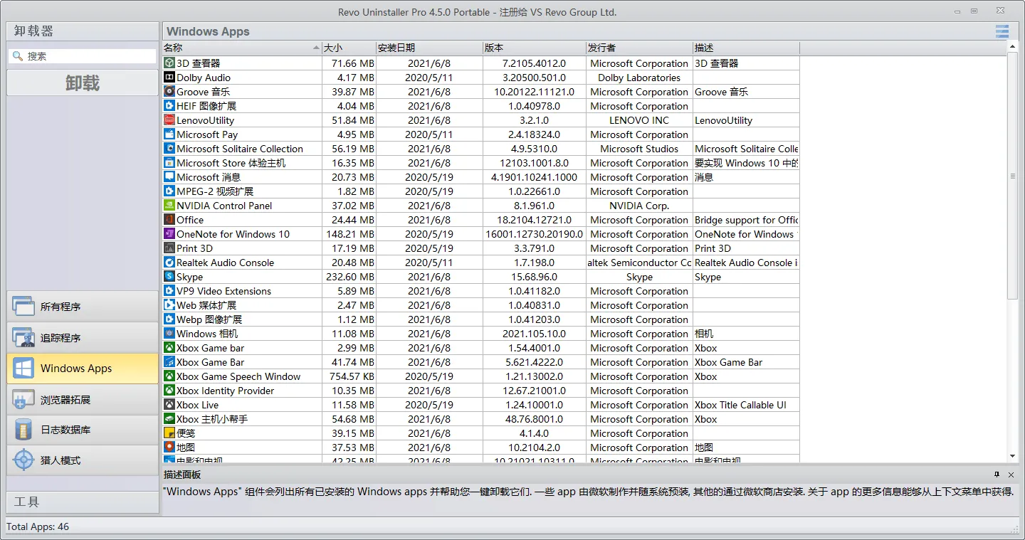 Revo Uninstaller Pro v5.5.0绿色版-33资源网