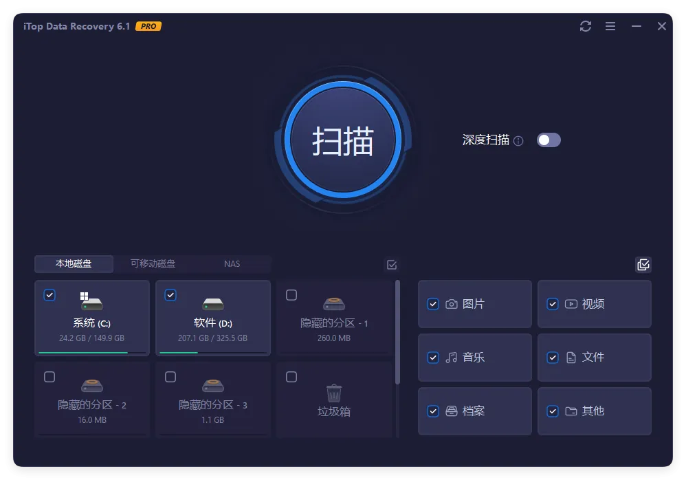 iTop Data Recovery Pro v6.1.0.936便携版-33资源网