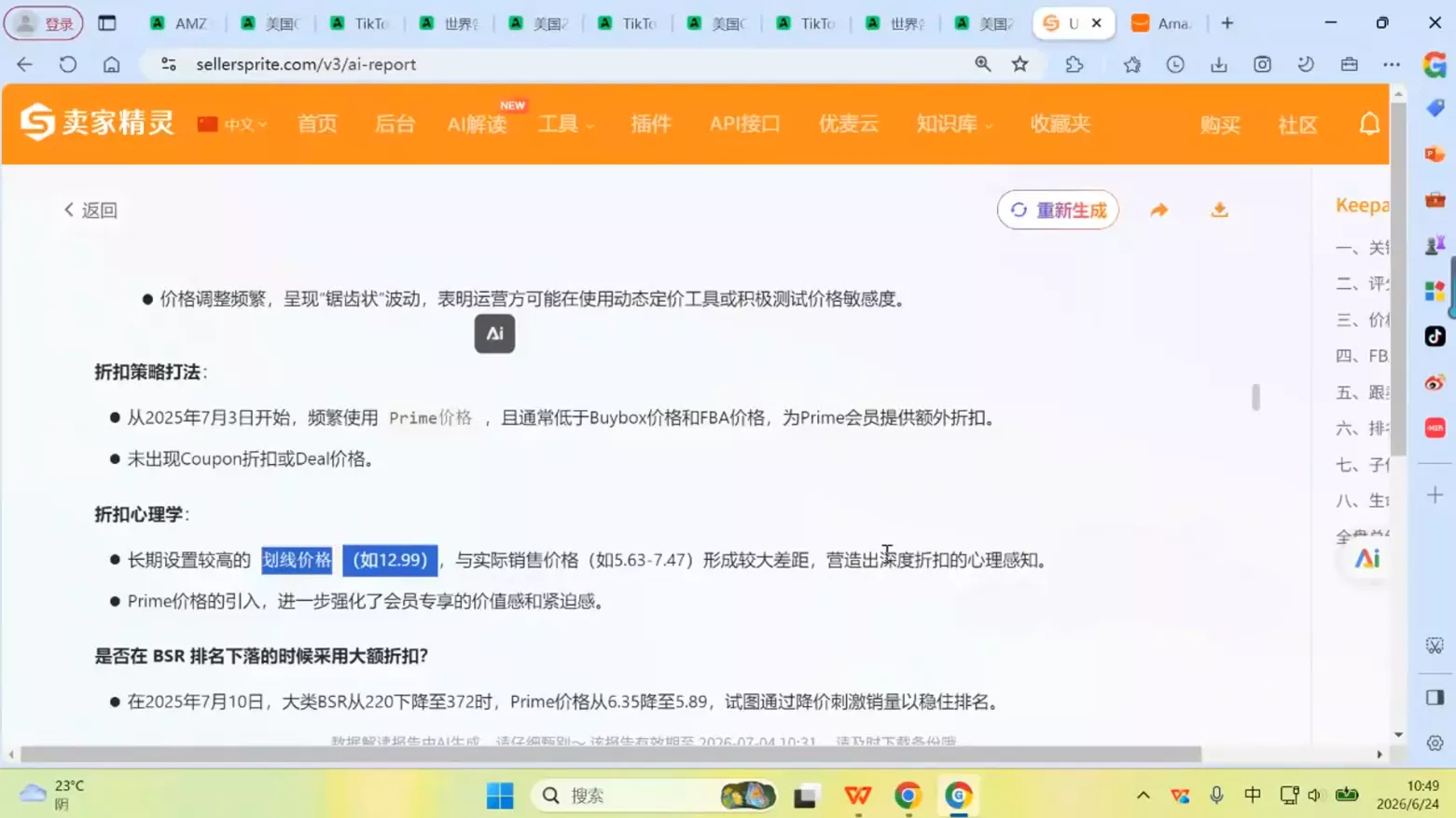 跨境米亚·亚马逊陪跑孵化营(更新7月)-33资源网