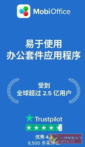MobiOffice（OfficeSuite）办公套件 v16.2.59178高级版-33资源网