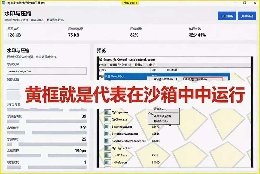 害怕电脑装到病毒软件？开源沙箱工具来了，轻松隔离运行未知应用，还能软件游戏无限多开！Sandboxie-33资源网
