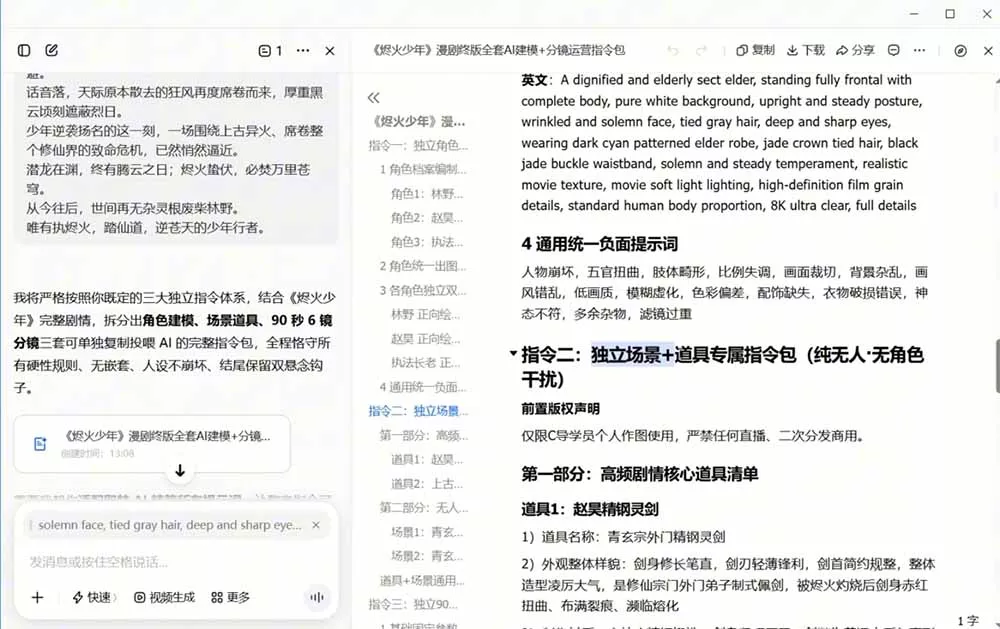 AI漫剧+AI短视频大师课:账号定位+豆包DeepSeek实战+剪映剪辑+漫剧速成,一站式AI创作体系-33资源网