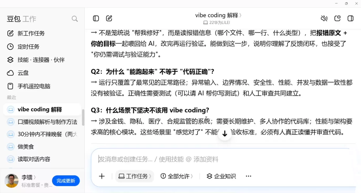 必火·豆包工作+飞书训营(更新9月)-33资源网