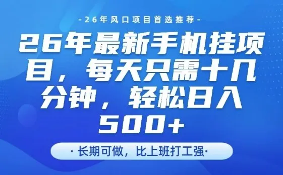 26年最新手机挂G项目，单账号轻松日入5张+，腾讯官方自动打款【揭秘】-33资源网