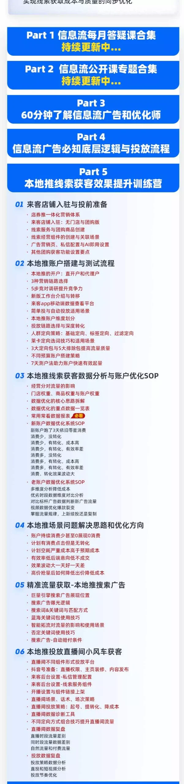 本地推32期线索获客训练营|8月全新2026投放教程,来客开户冷启动搜索广告素材优化全链路实操教学-33资源网