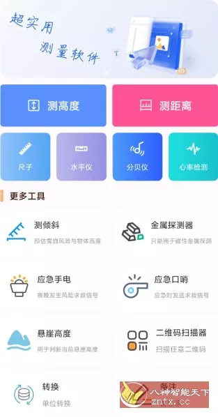 尺子测距大师v1.0.7纯净版-33资源网