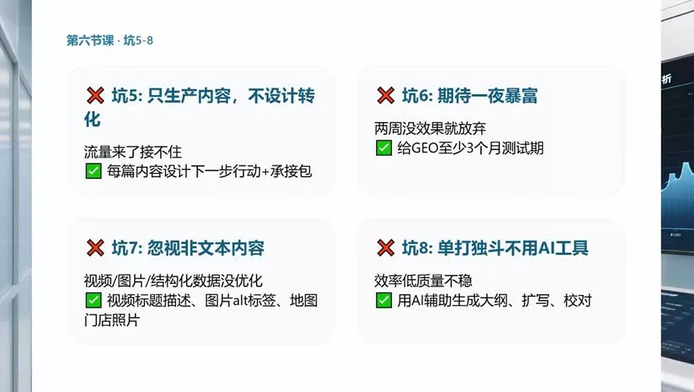 2026GEO搜索优化实战课：AI收录规则拆解｜六步增长落地法｜企业流量暴涨全套实操教程-33资源网