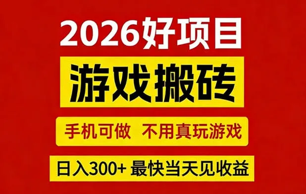 26年好项目：CSGO游戏搬砖，全自动挂G，不需要玩游戏，手机操作日入3张+【揭秘】-33资源网