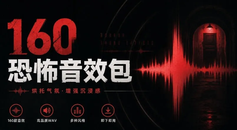 宝藏音效素材合集!160个烘托气氛的恐怖电影音效素材,全部中文分类Cinematic Horror Sound Effects 宝藏音效素材合集!160个烘托气氛的恐怖电影音效素材,全部中文分类Cinematic Horror Sound Effects
