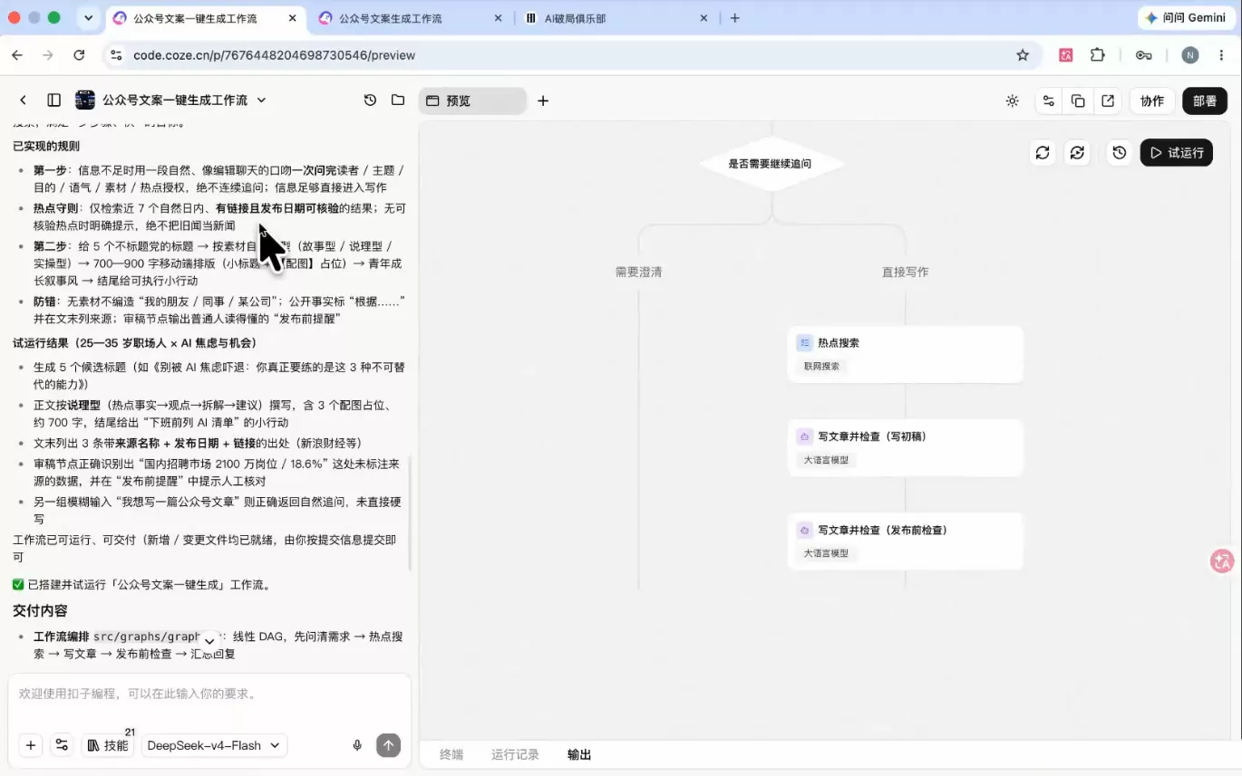 破局俱乐部·破局行动新手营AI素养大课-33资源网