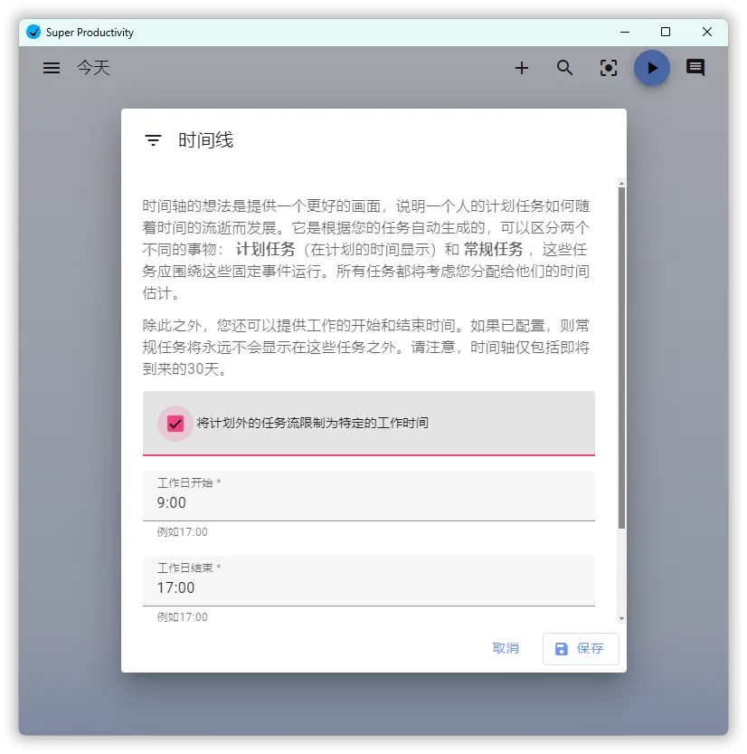 任务管理Super Productivity v18.11.0-33资源网