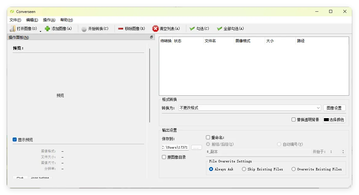 Converseen图像格式转换v0.15.2.5 绿色版-33资源网