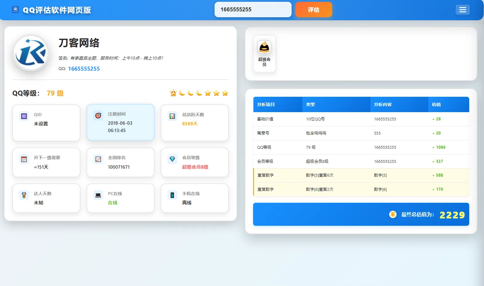 QQ在线评估工具系统源码含接口-33资源网