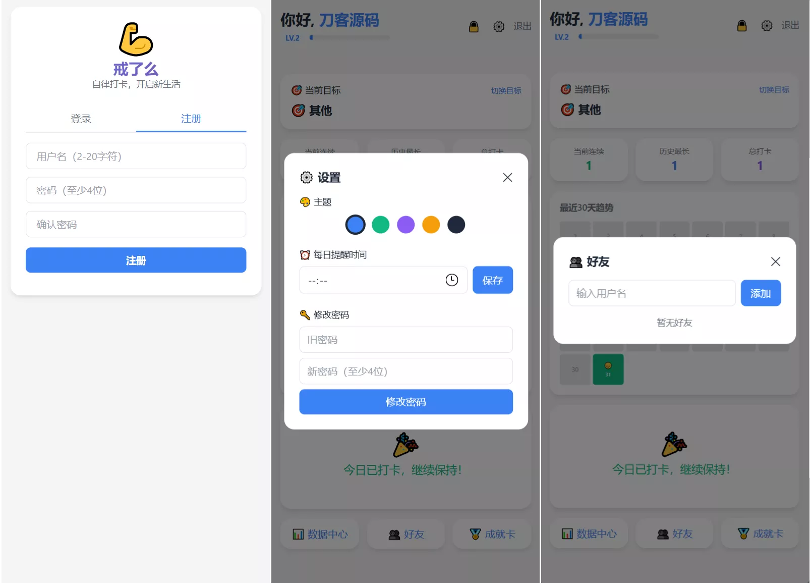 戒了么 v4.2最新版 签到打卡源码-33资源网