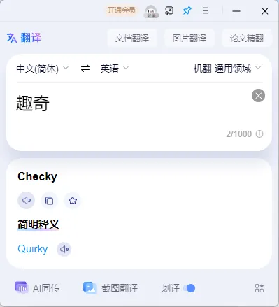 百度翻译v2.4.1绿色便携版-33资源网