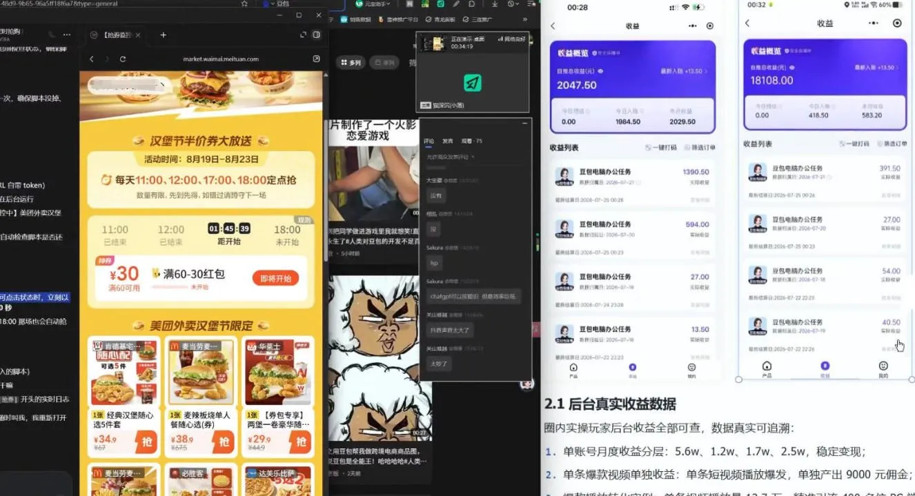 【直播课】原创思路打豆包项目,全是独家思路分析-33资源网