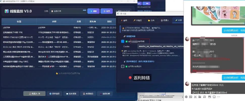 羊毛线报监控机器人【永久VIP版】，返利群，羊毛群主，得物线报，撸货，这里都有-33资源网