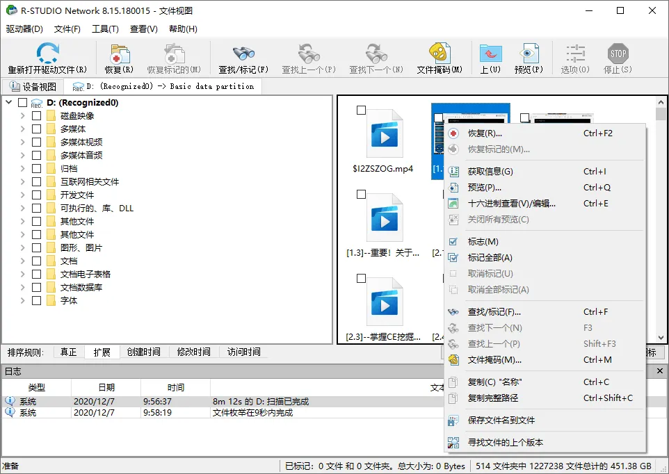 数据恢复R-Studio v9.5.191709便携版-33资源网