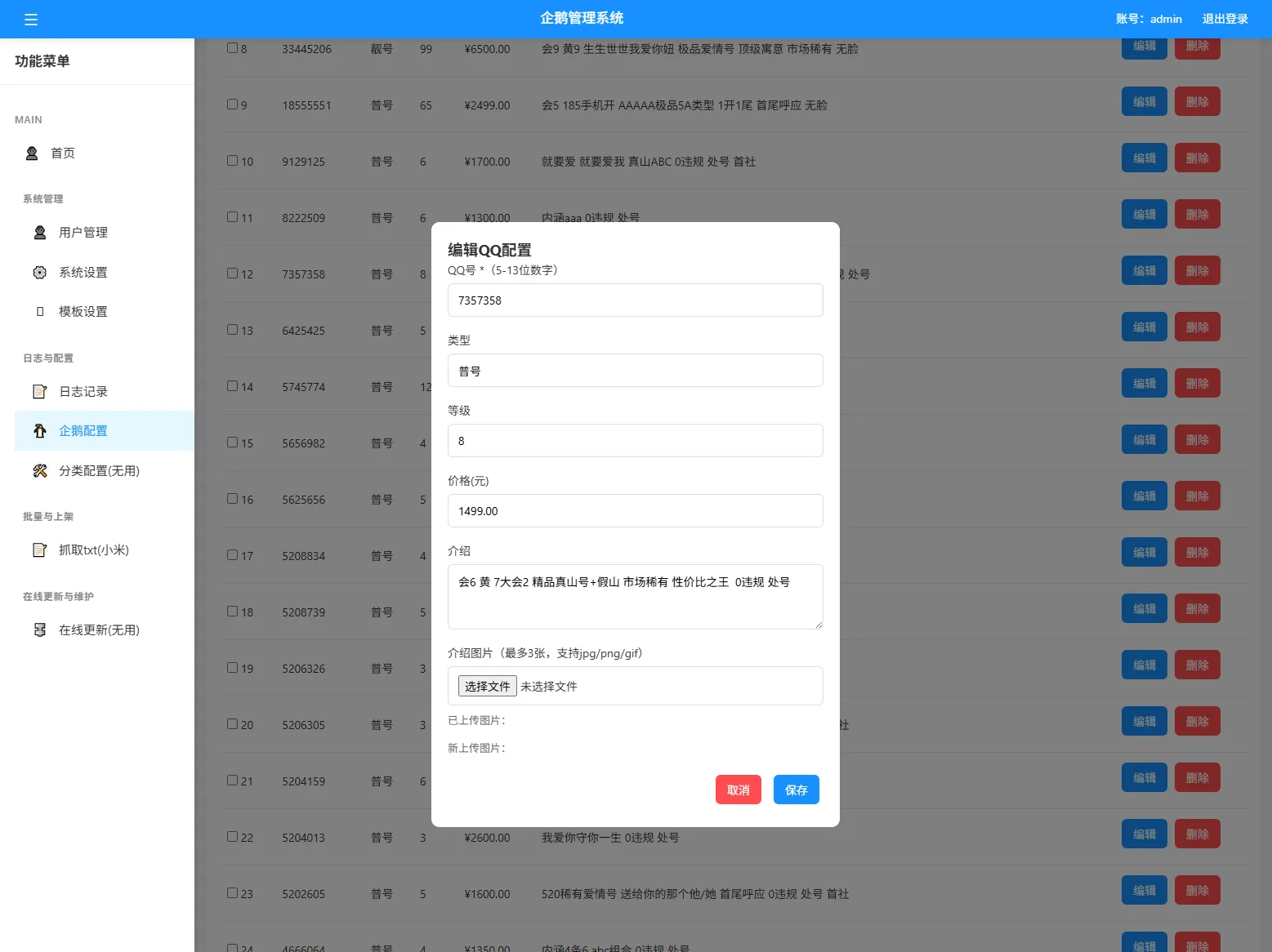 扣扣号码展示网站源码_号码售卖展示系统源码 全开源 带后台-33资源网
