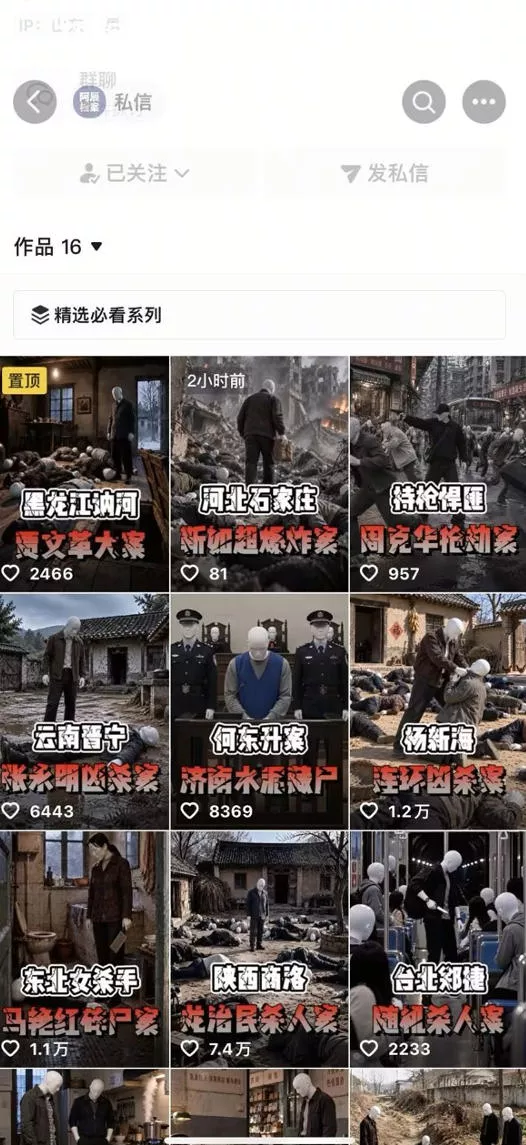抖音8W粉博主AI纪实大案还原教学：一条普通人也能复制的爆款赛道，新人也能做出百万播放的悬疑内容-33资源网