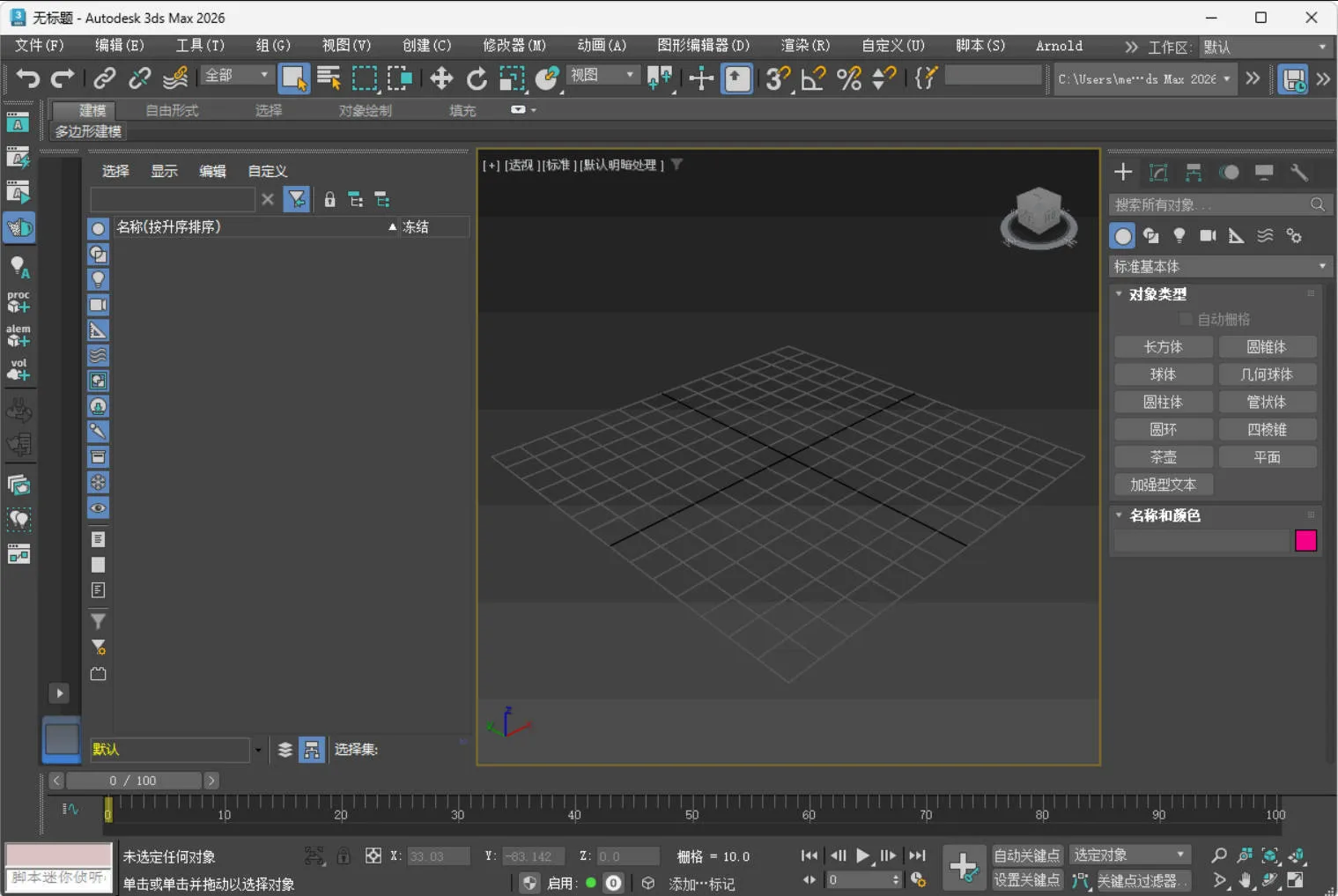 Autodesk 3DS Max 2027.1.0.0高级版-33资源网
