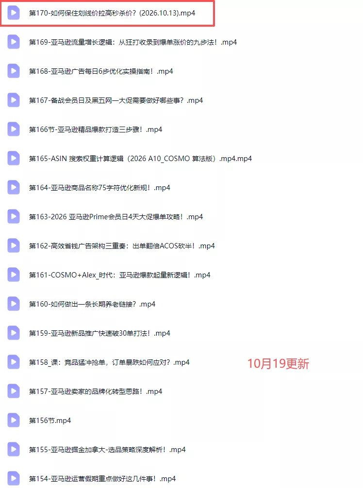 skyla亚马逊跨境实战课-更新1019：全品类选品逻辑｜SP/SB/SD广告精细化｜新品打爆旺季爆单全套运营教程-33资源网
