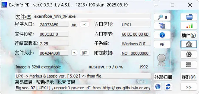 ExeinfoPe查壳 v0.0.9.7 绿色版-33资源网