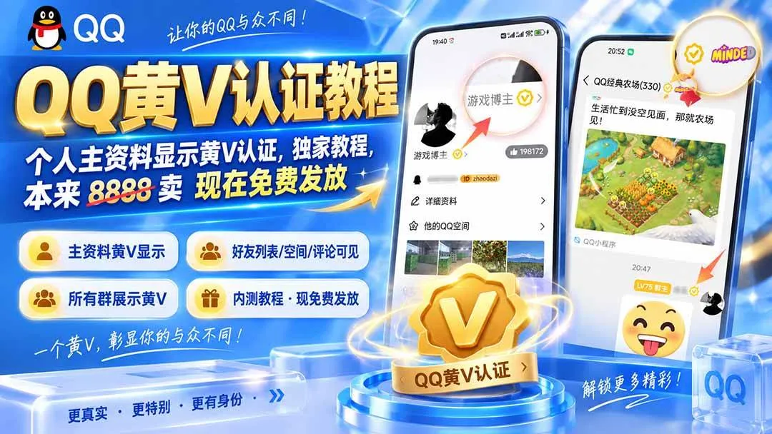 （20302期）QQ黄V认证教程，个人主资料显示黄V认证，独家教程，本来 8888 卖 现在免费发放-33资源网