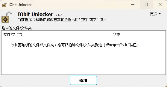 IObit Unlocker v1.3.0.12绿色版-33资源网