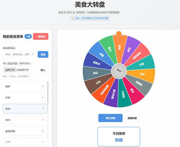 美食大转盘 点餐助手HTML源码-33资源网