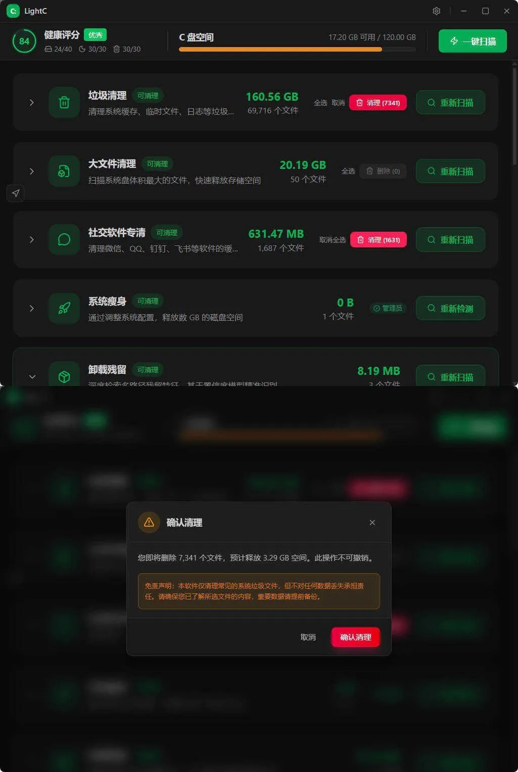 C盘清理工具LightC v2.9.1便携版-33资源网