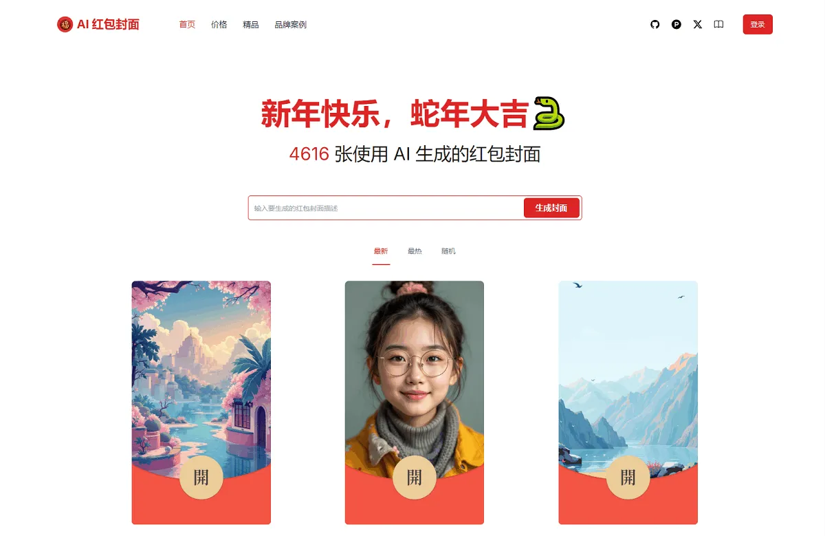 AI一键生成微信红包封面系统源码-33资源网