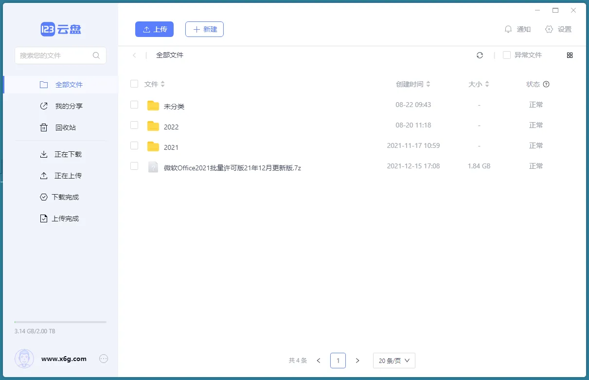 123云盘客户端v3.1.7绿色版-33资源网
