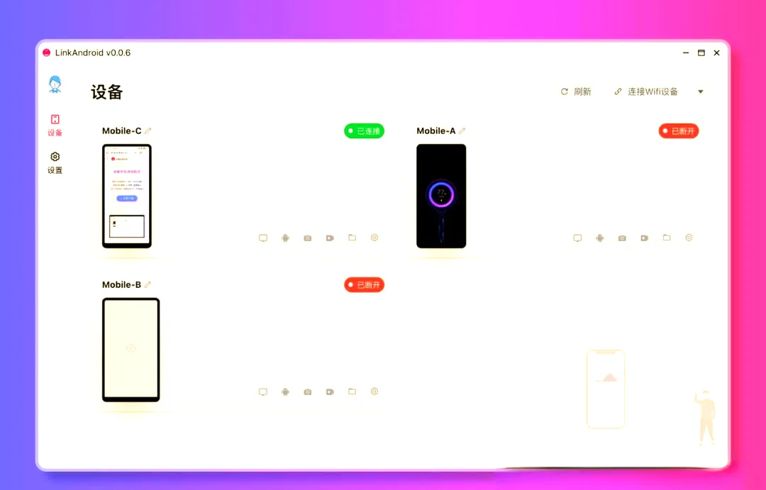 LinkAndroid连接工具v1.1.0-33资源网
