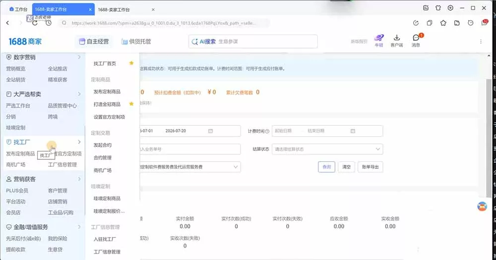 阿里巴巴1688店铺基建实操课-8月更新；工作台下载到旺铺装修客服分流，手把手搞定开店全部必备操作-33资源网