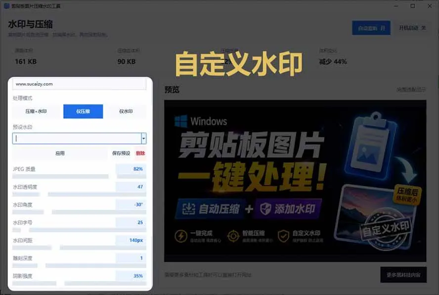 （19831期）Windows 剪贴板复制图片后，体积会暴涨数百倍？剪贴板图片一键自动压缩及添加水印工具-33资源网