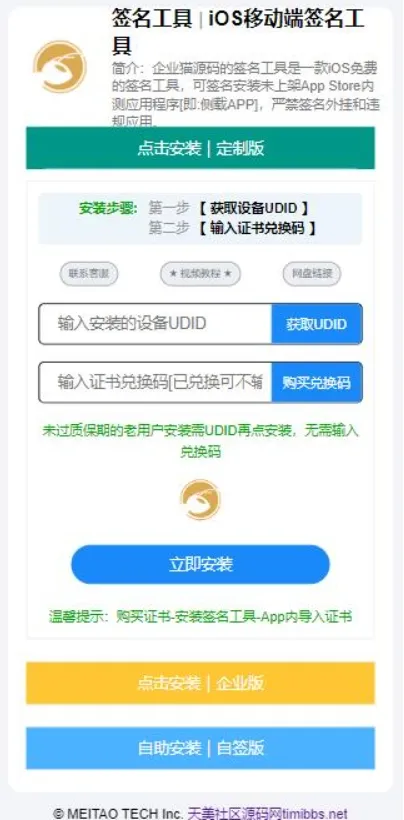 图片[4]-A2720SignApp签名工具 美淘iOS在线签名工具  苹果软件签名工具后端PHP-柠檬源码网